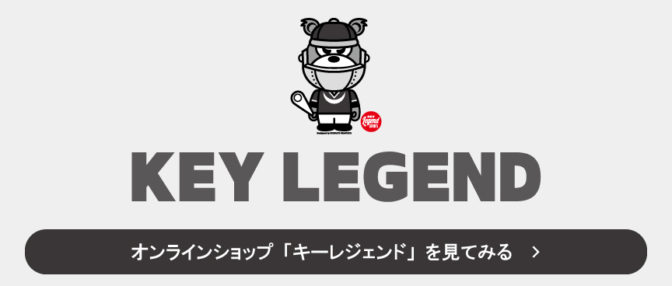 オンラインショップキーレジェンド