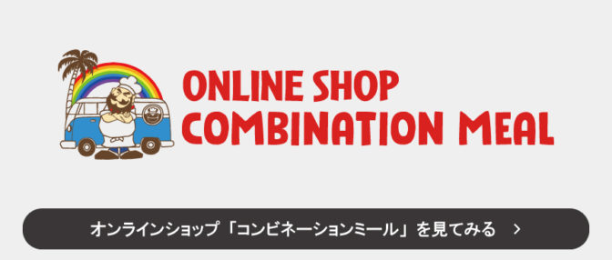 オンラインショップコンビネーションミール